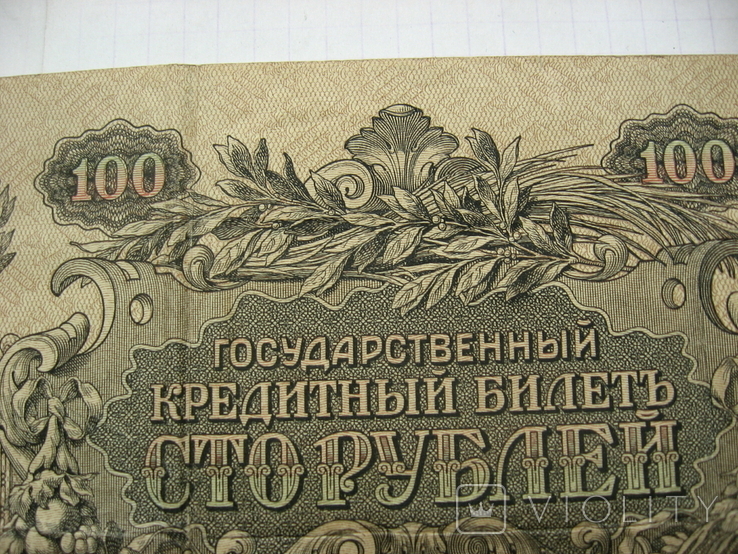 100 рублей 1910 г. КЦ 165786, фото №6