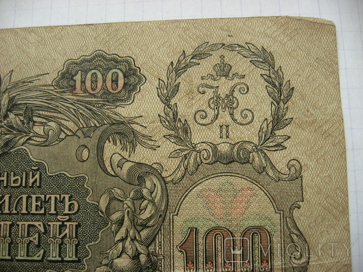 100 рублей 1910 г. КЦ 165786, фото №8