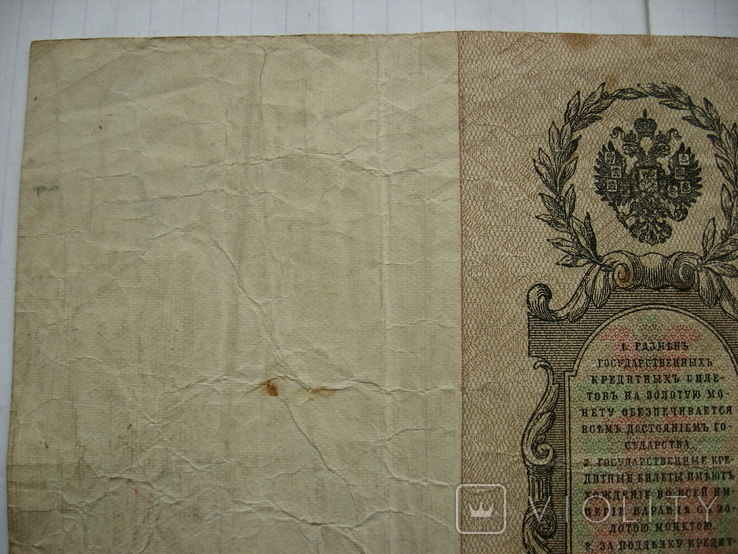 100 рублей 1910 г. ЛФ 08103, фото №4