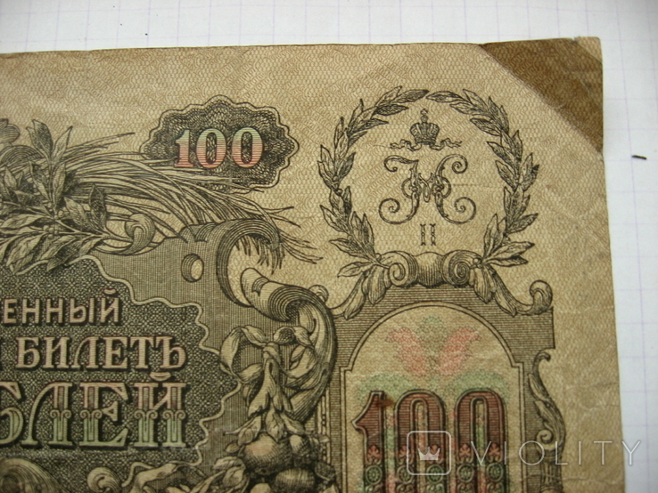 100 рублей 1910 г. ЛФ 08103, фото №8