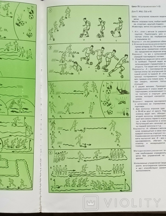 Тренировка футболистов - Горский, Качани.1984р. 20Х29см., фото №11