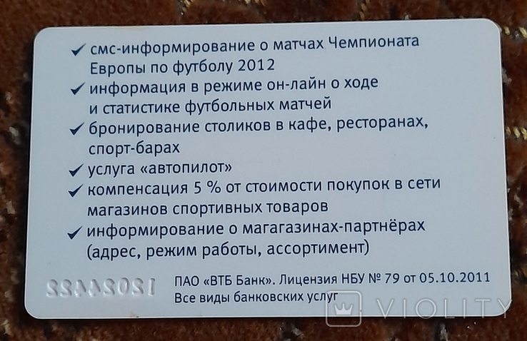 Карта агітаційна футбольний секретар, фото №3