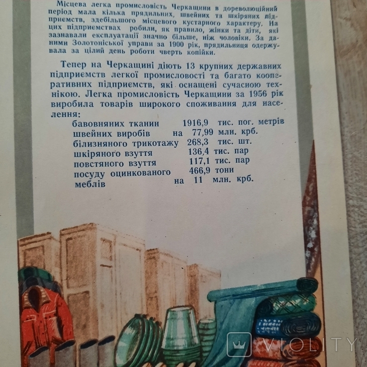 "Черкащина за 40 років радянської влади"набір листівок 1957 рік, фото №6