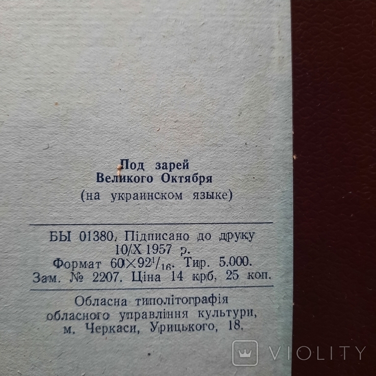 "Черкащина за 40 років радянської влади"набір листівок 1957 рік, фото №10