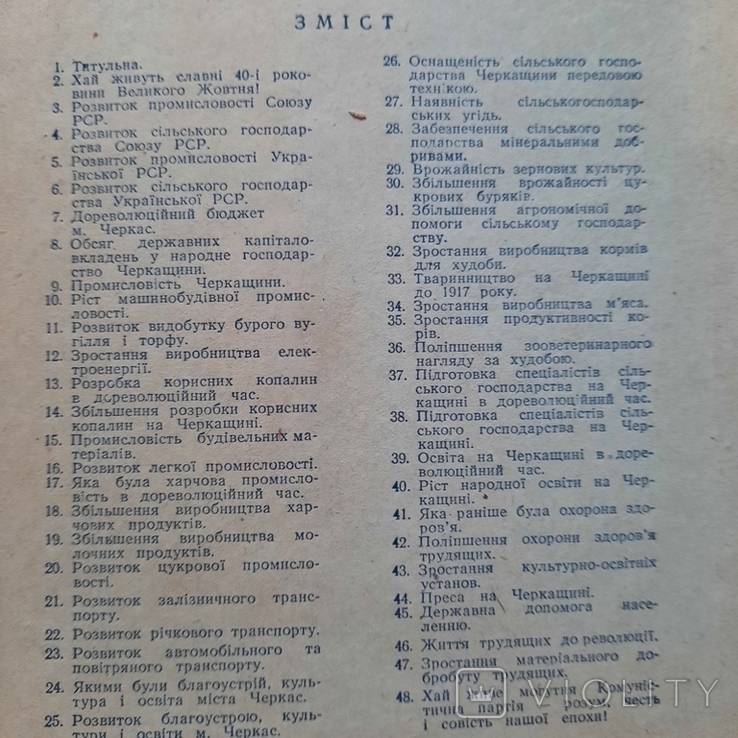 "Черкащина за 40 років радянської влади"набір листівок 1957 рік, фото №11