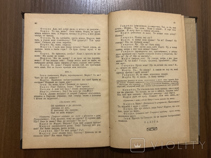 Вінніпег 1923 Жертви темноти З життя Українських переселенців в Канаді Гунькевич Діаспора, фото №5