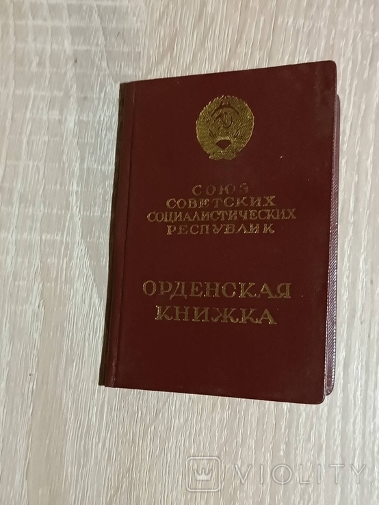 Документ на орден "Октябрьской революции", фото №2