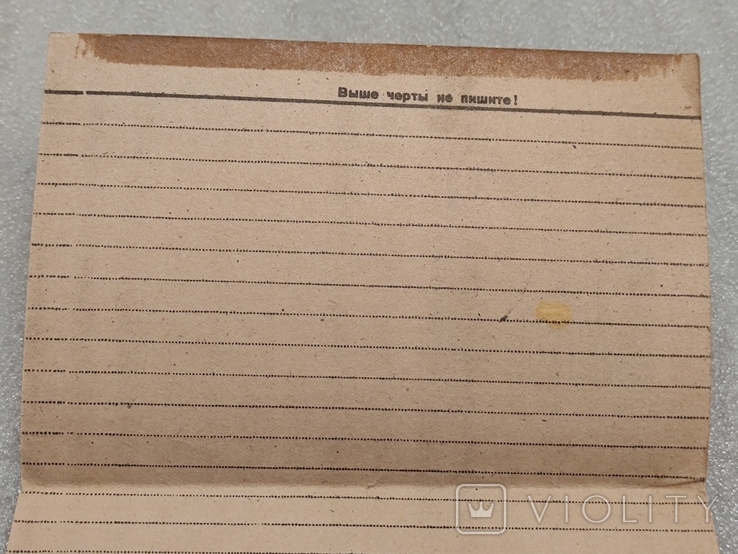 Почтовая Карточка сталинским Соколам Слава 1945 год, фото №4