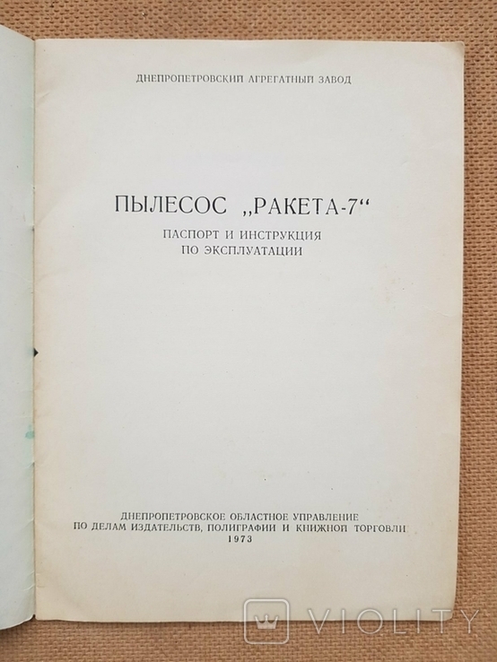 Паспорт Пылесос Ракет 7, фото №5