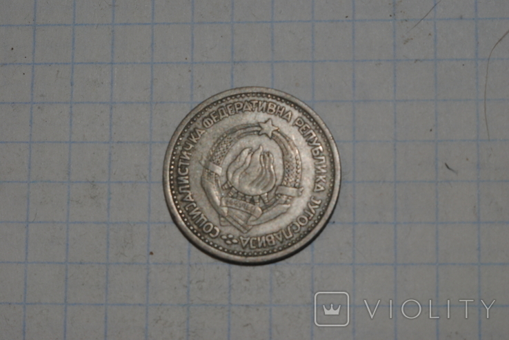 1 динар 1965 г Югославия, фото №3