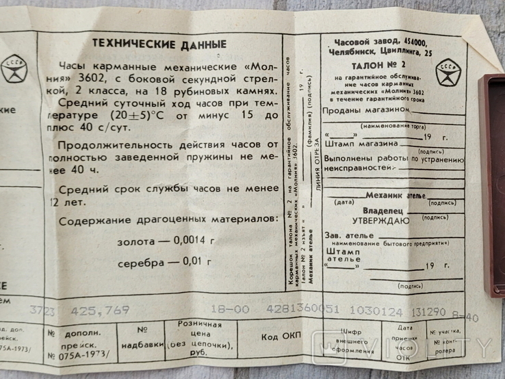 Новий кишеньковий годинник Lightning СРСР паровоз з документами (на ходу), фото №8