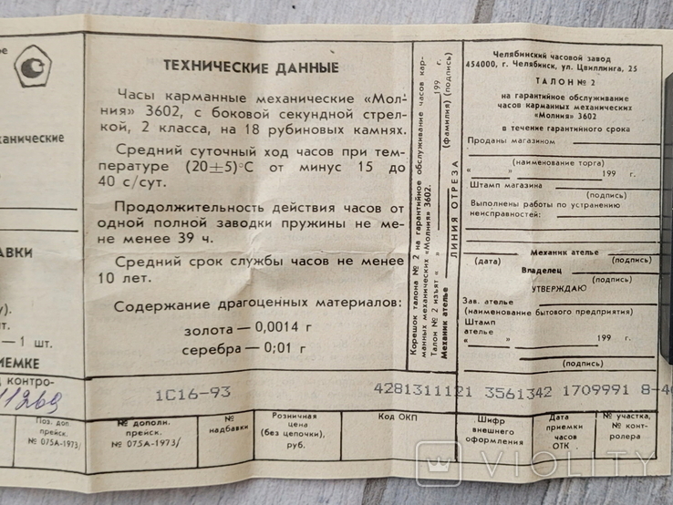 Новий кишеньковий годинник на блискавці СРСР з документами (на ходу), фото №9