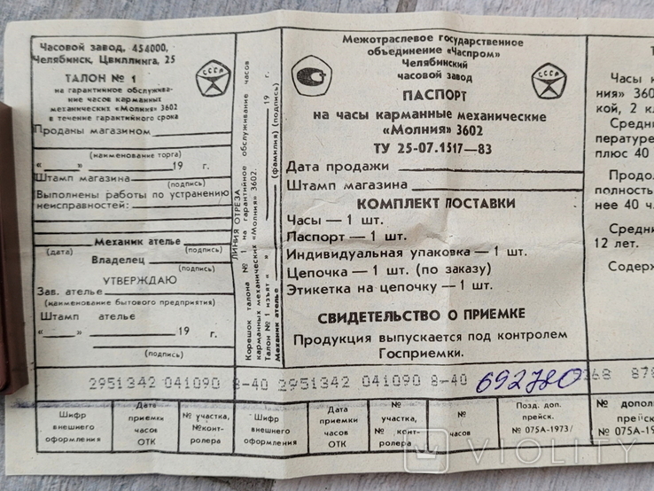 Новий кишеньковий годинник на блискавці СРСР з документами (на ходу), фото №8