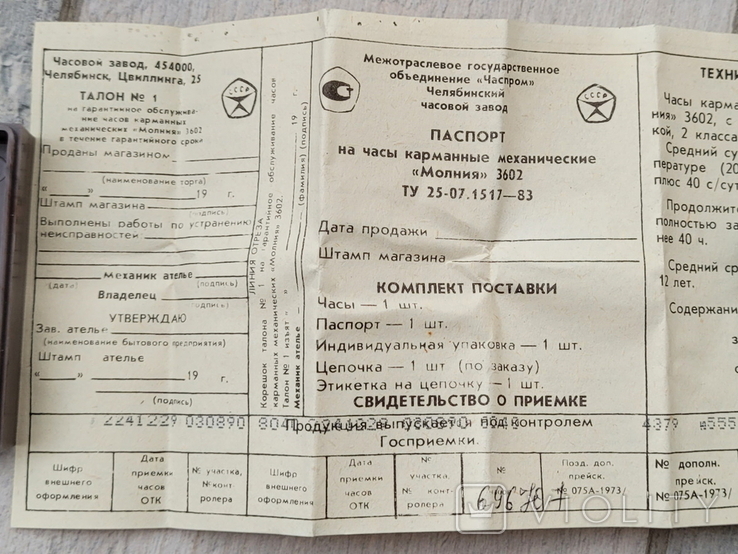 Новий кишеньковий годинник Блискавка Перемога 50-річчя Перемоги СРСР з документами (на ходу), фото №8