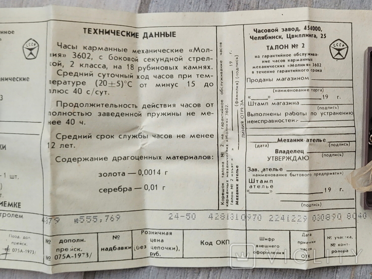 Новий кишеньковий годинник Блискавка Перемога 50-річчя Перемоги СРСР з документами (на ходу), фото №9