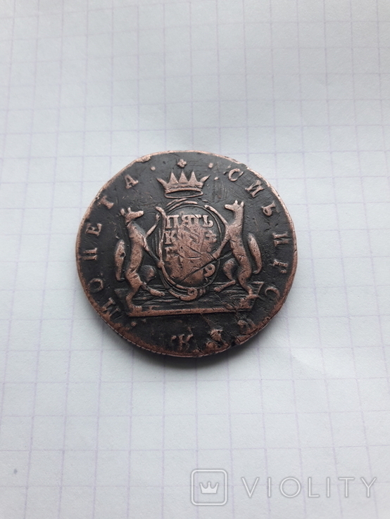 5 копійок монета Сібірская, фото №3