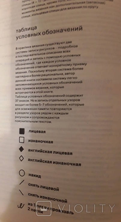 Как научиться вязать? Knitting Aid. Ext, Учебник по ручному вязанию., фото №3