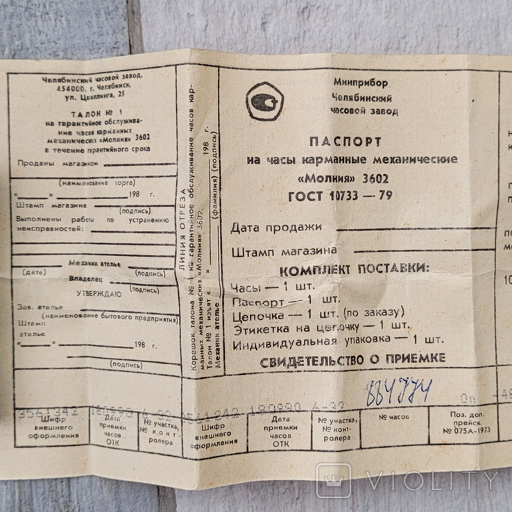 Новий кишеньковий годинник Lightning Firebird СРСР з документами (на ходу), фото №8