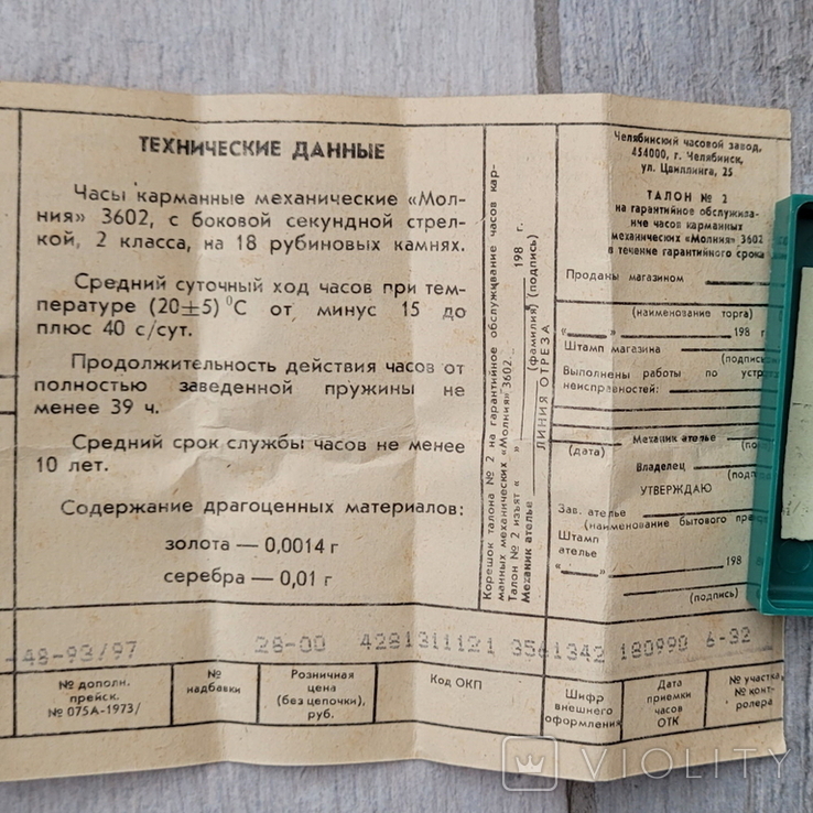 Новий кишеньковий годинник Lightning Firebird СРСР з документами (на ходу), фото №9