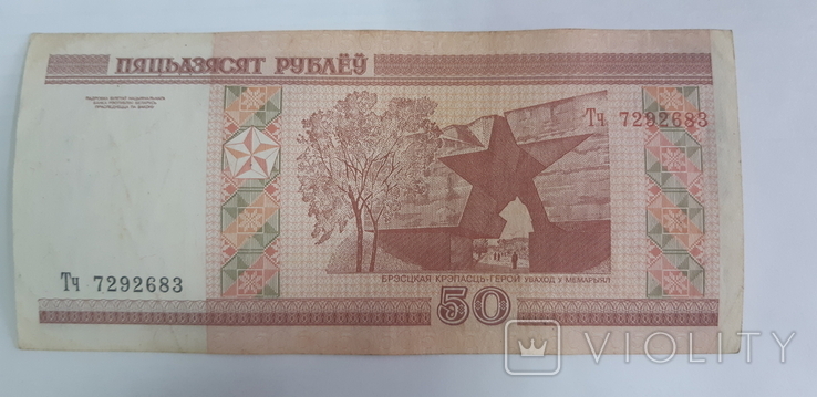 Belarus 50 rubles 2000 (Tch 7292683), photo number 2