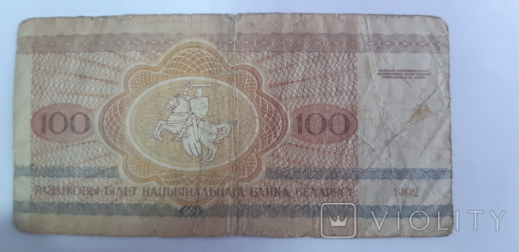 Belarus 100 rubles 1992 (AN 6121908), photo number 3