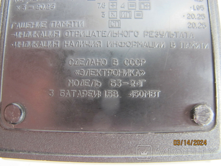 Калькулятор "Электроника" Б3-24Г, фото №7