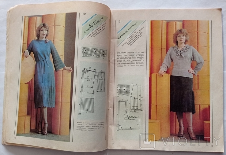 Knitting and Fashion 1980. Album. Martynenko I. P., photo number 3