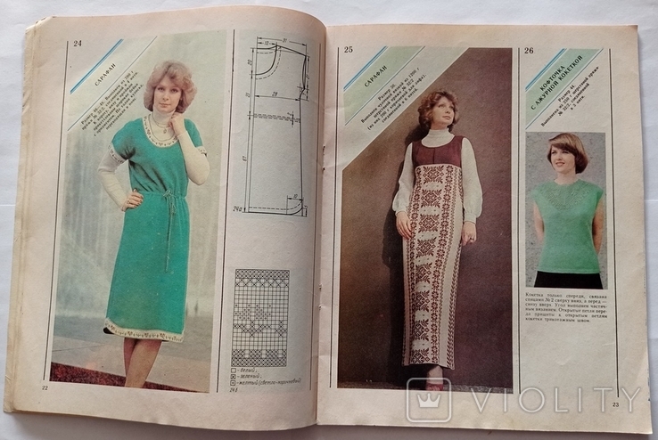 Knitting and Fashion 1980. Album. Martynenko I. P., photo number 8