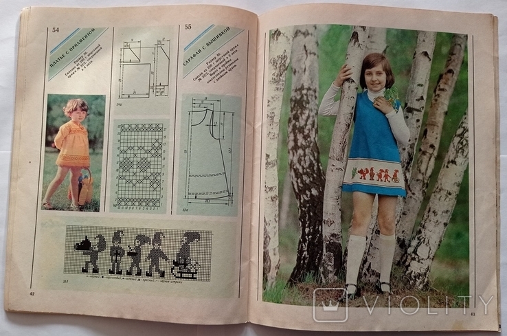Knitting and Fashion 1980. Album. Martynenko I. P., photo number 10