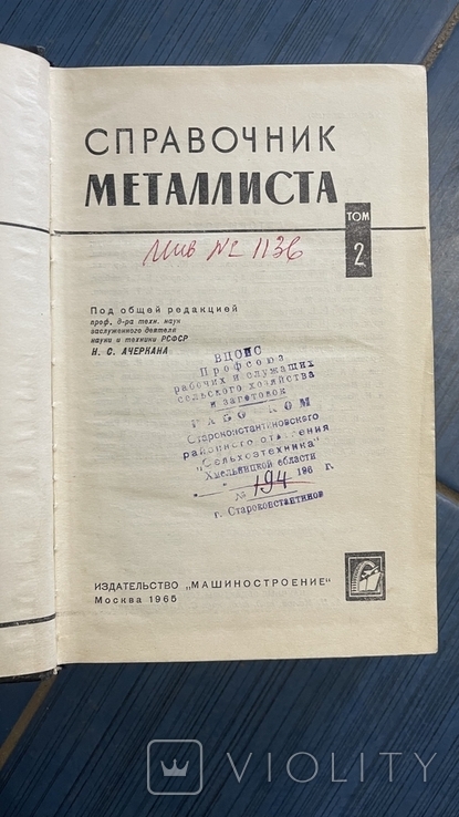 Ачеркан "Справочник металлиста" 3 тома 1966г. Машиностроение., фото №9