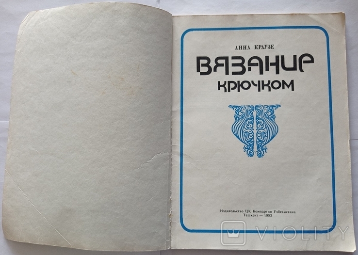 Анна Краузе. Гачком. Альбом. 1983, фото №6