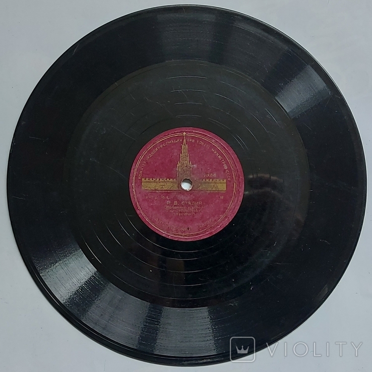 Пластинка граммофонная, Диам 25 см. Виступ сталіна 2 вересня 1945, фото №2