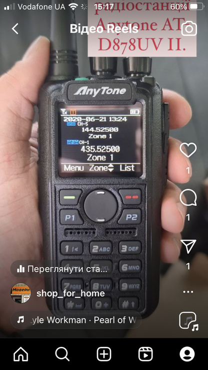 Радіостанція AnyTone