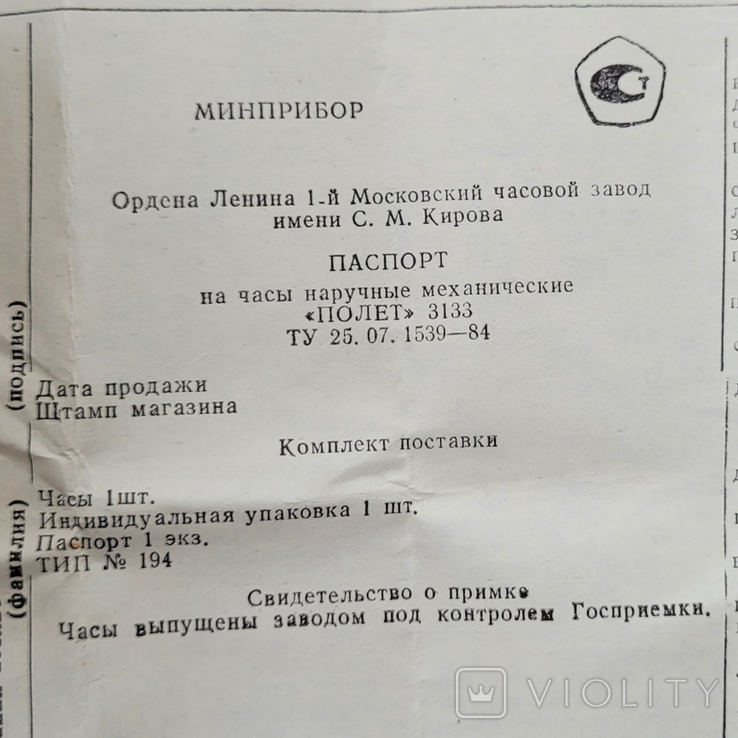 Новий годинник Poljot Chronograph імені "Кунішев" 3133 СРСР з документами (на ходу), фото №8