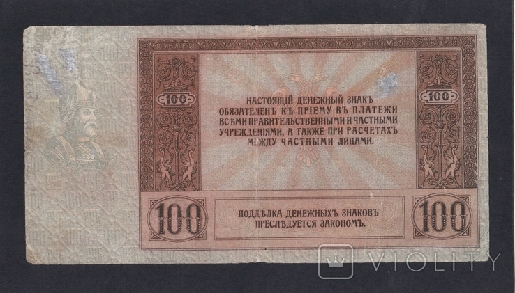 100 рублів 1918 рік. АЖ-34. Єрмак., фото №3