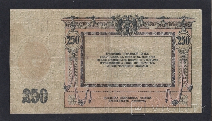 250 рублів 1918 рік. АС-15., фото №3