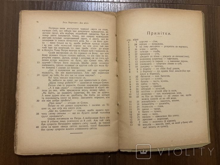 Коломия 1910 Вибір нарисів і новел А. Крушельницький, фото №5