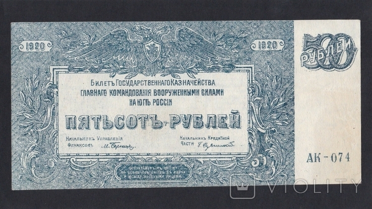 500 рублів 1920 рік. АК-074., фото №2