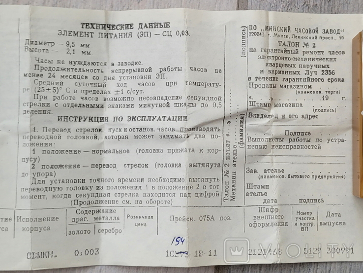 Новий годинник Луч Діалог Кварц СРСР з документами (на ходу), фото №9