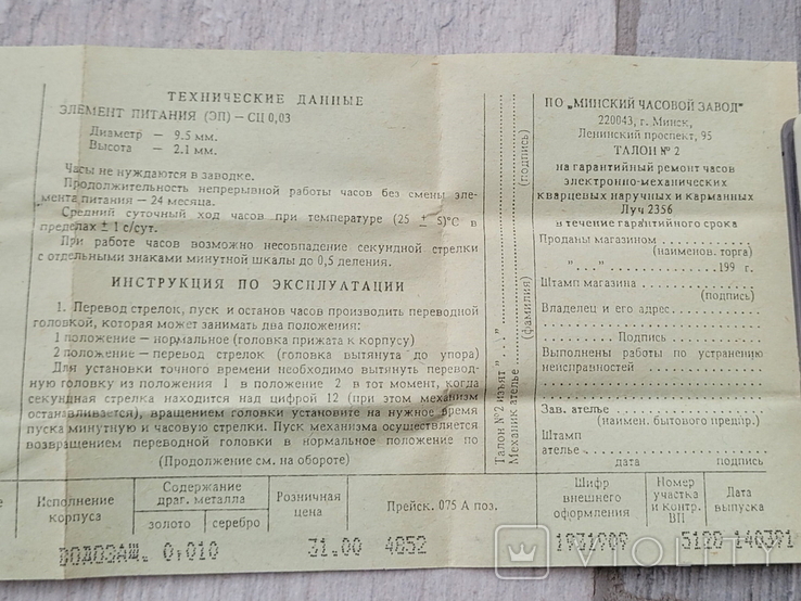 Новий годинник Луч Перебудова Кварц СРСР з документами (на ходу), фото №9