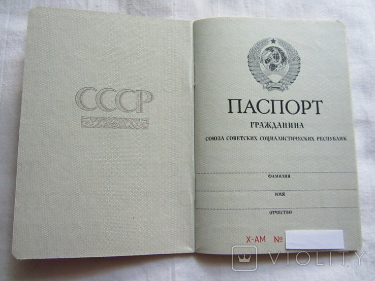 Новый бланк паспорта СССР 1975 года. Гознак оригинал., фото №3