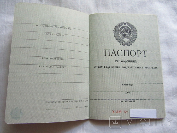 Новый бланк паспорта СССР 1975 года. Гознак оригинал., фото №4