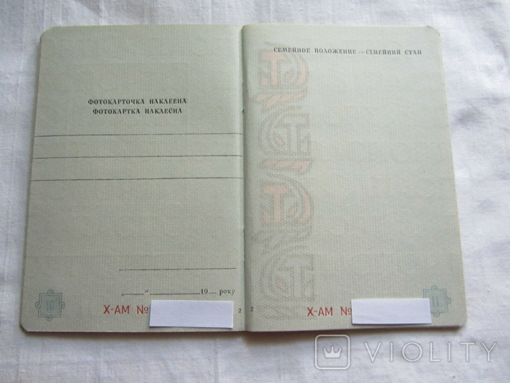 Новый бланк паспорта СССР 1975 года. Гознак оригинал., фото №8