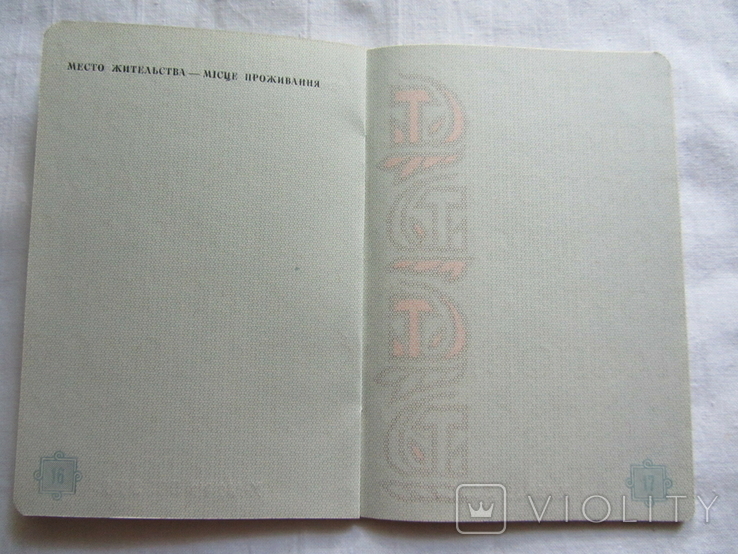 Новый бланк паспорта СССР 1975 года. Гознак оригинал., фото №11