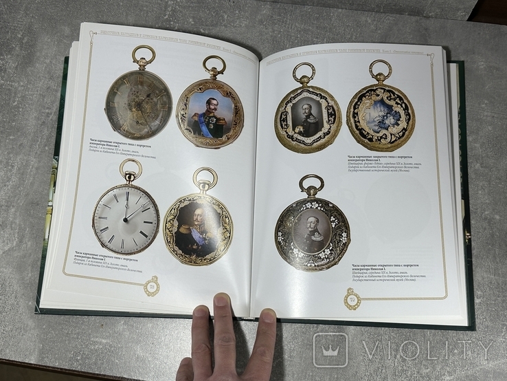 Подарункові нагороди та призові кишенькові годинники імперії Рошистів, фото №3