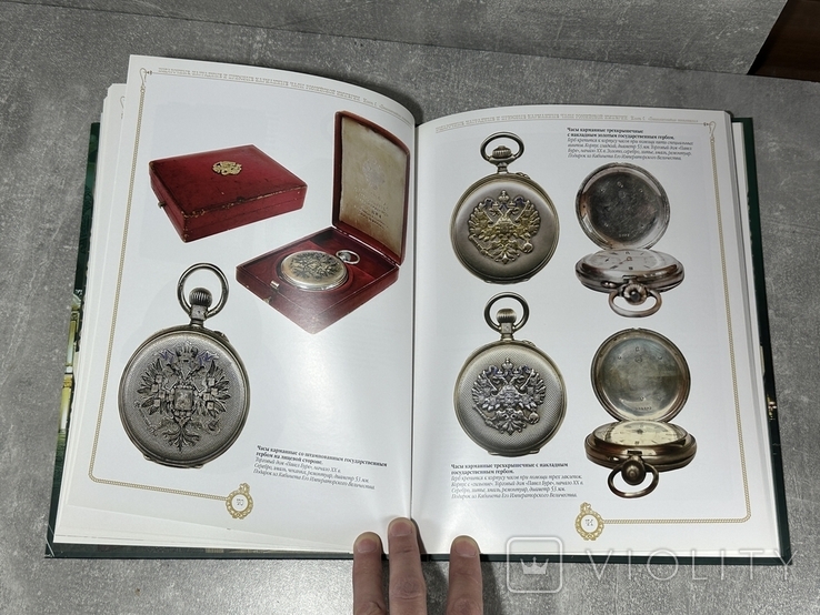 Подарункові нагороди та призові кишенькові годинники імперії Рошистів, фото №11