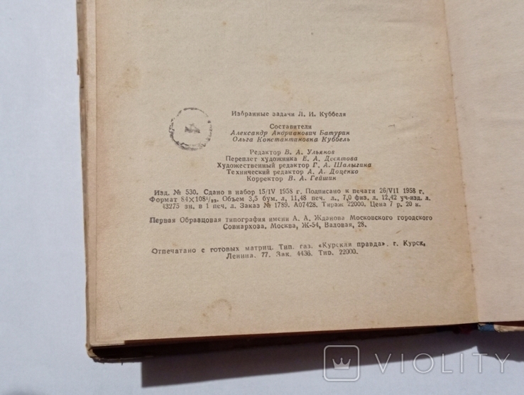  Избранные задачи Л.И. Куббеля 1958 г., фото №4