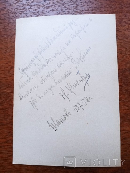 Микола Нікітін, автограф на фото. 1958. Лот 52., фото №3