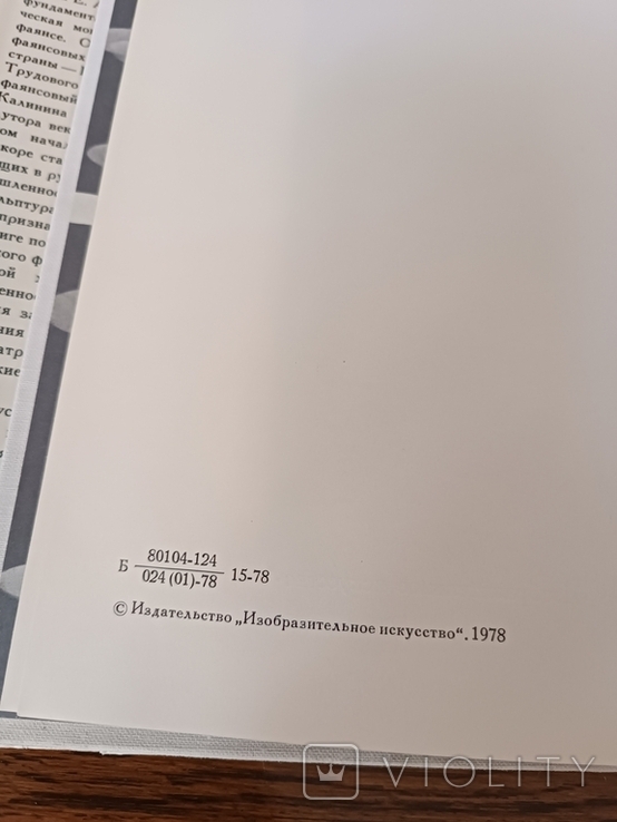 Конаковский фаянс, 1978 / посуд, скульптура, фото №5