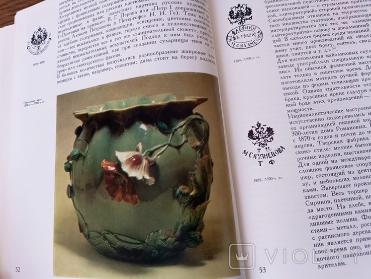 Конаковский фаянс, 1978 / посуд, скульптура, фото №9
